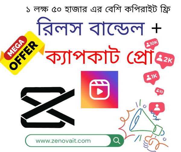 ১.৫ লক্ষ কপিরাইট ফ্রি রিলস + ক্যাপকাট প্রো